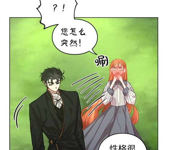 露西亚-攻略公爵计划韩漫全集-第14话 草坪上的吻无删减无遮挡章节图片 