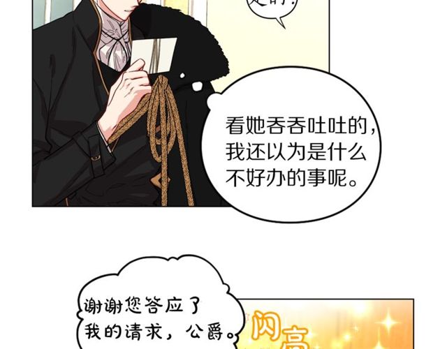露西亚-攻略公爵计划韩漫全集-第15话 醉生梦死的生活无删减无遮挡章节图片 