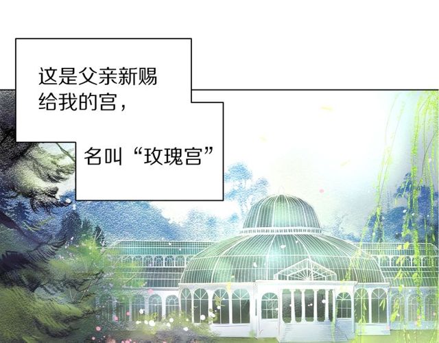 露西亚-攻略公爵计划韩漫全集-第16话 玫瑰宫无删减无遮挡章节图片 