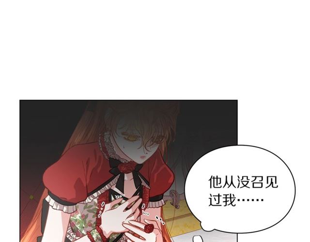 露西亚-攻略公爵计划韩漫全集-第16话 玫瑰宫无删减无遮挡章节图片 