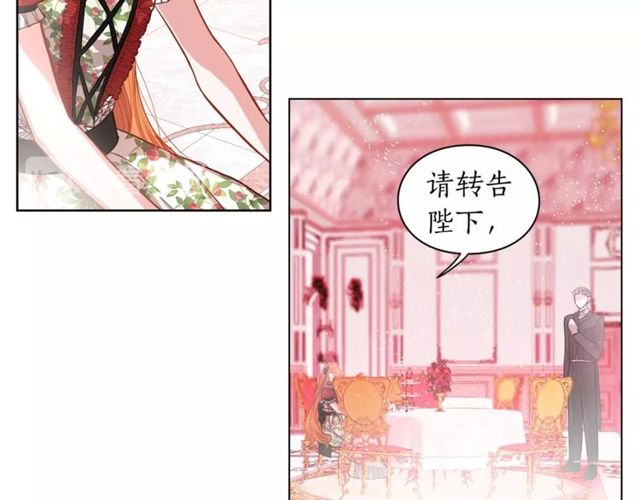 露西亚-攻略公爵计划韩漫全集-第16话 玫瑰宫无删减无遮挡章节图片 