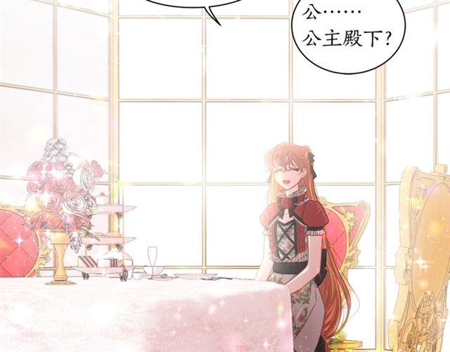 露西亚-攻略公爵计划韩漫全集-第16话 玫瑰宫无删减无遮挡章节图片 