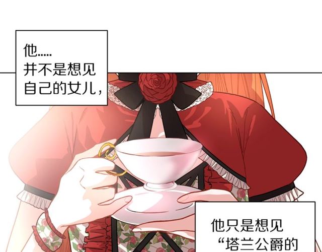 露西亚-攻略公爵计划韩漫全集-第16话 玫瑰宫无删减无遮挡章节图片 