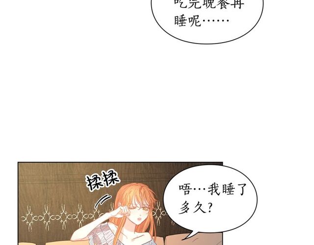露西亚-攻略公爵计划韩漫全集-第17话 北方的领地？！无删减无遮挡章节图片 