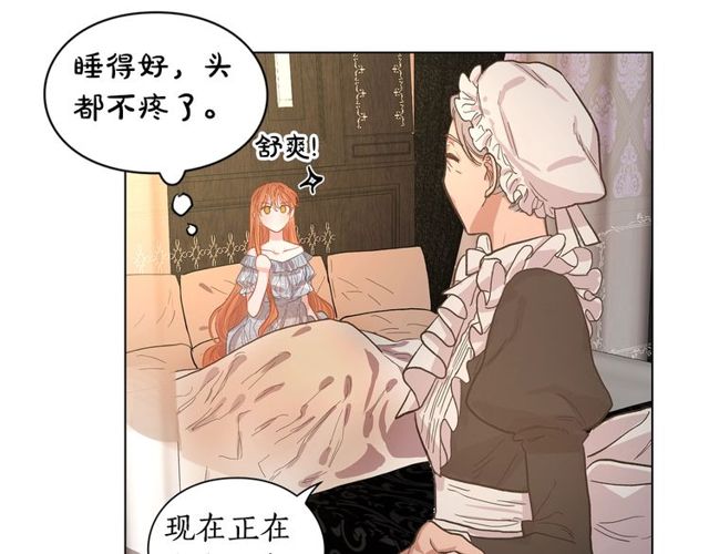 露西亚-攻略公爵计划韩漫全集-第17话 北方的领地？！无删减无遮挡章节图片 