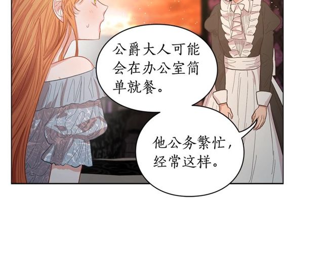 露西亚-攻略公爵计划韩漫全集-第17话 北方的领地？！无删减无遮挡章节图片 