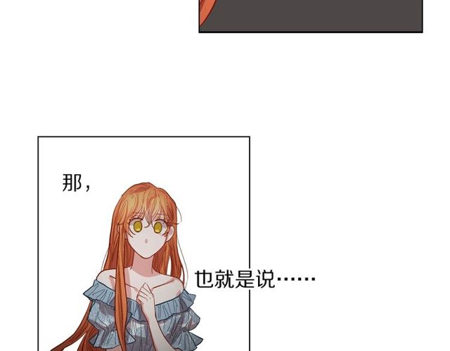 露西亚-攻略公爵计划韩漫全集-第17话 北方的领地？！无删减无遮挡章节图片 