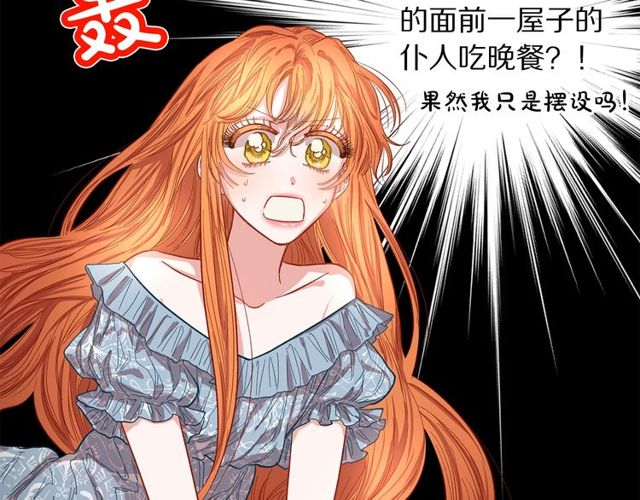 露西亚-攻略公爵计划韩漫全集-第17话 北方的领地？！无删减无遮挡章节图片 