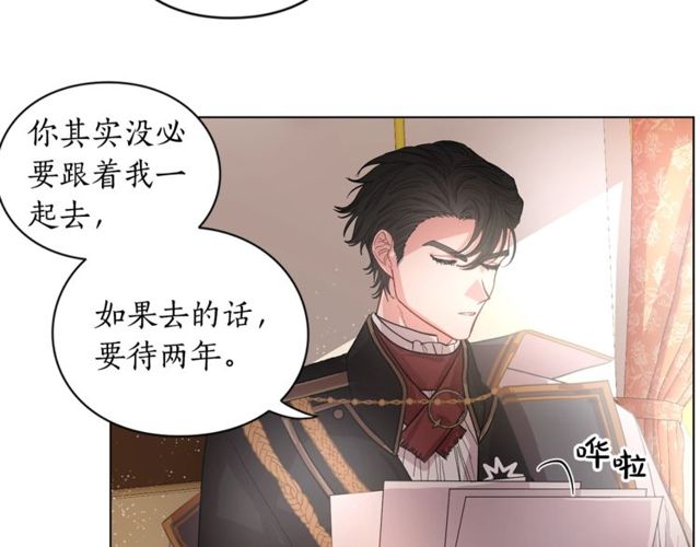 露西亚-攻略公爵计划韩漫全集-第17话 北方的领地？！无删减无遮挡章节图片 