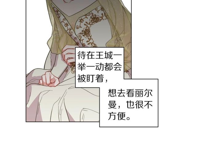 露西亚-攻略公爵计划韩漫全集-第17话 北方的领地？！无删减无遮挡章节图片 