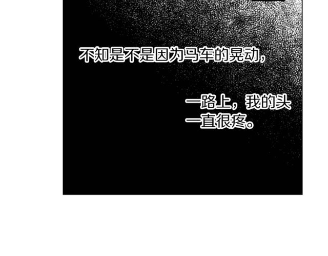 露西亚-攻略公爵计划韩漫全集-第17话 北方的领地？！无删减无遮挡章节图片 