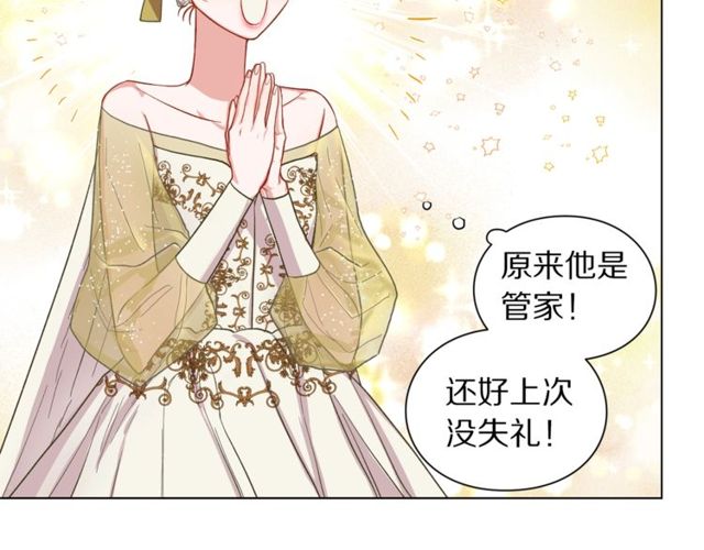 露西亚-攻略公爵计划韩漫全集-第17话 北方的领地？！无删减无遮挡章节图片 