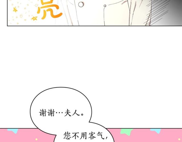 露西亚-攻略公爵计划韩漫全集-第17话 北方的领地？！无删减无遮挡章节图片 
