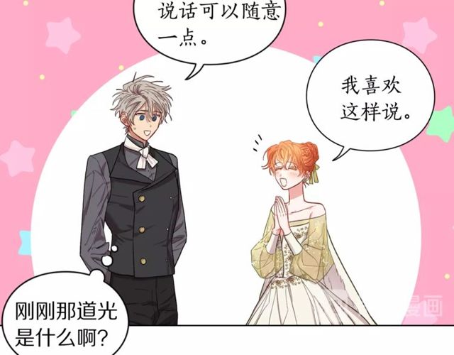露西亚-攻略公爵计划韩漫全集-第17话 北方的领地？！无删减无遮挡章节图片 
