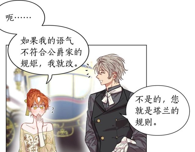 露西亚-攻略公爵计划韩漫全集-第17话 北方的领地？！无删减无遮挡章节图片 