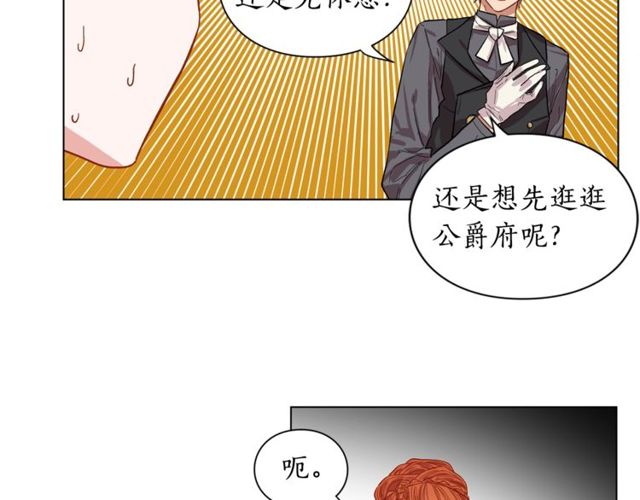 露西亚-攻略公爵计划韩漫全集-第17话 北方的领地？！无删减无遮挡章节图片 