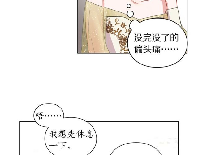 露西亚-攻略公爵计划韩漫全集-第17话 北方的领地？！无删减无遮挡章节图片 