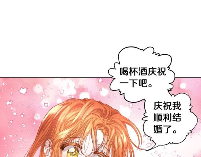露西亚-攻略公爵计划韩漫全集-第18话 新婚之夜的意外无删减无遮挡章节图片 