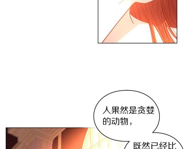 露西亚-攻略公爵计划韩漫全集-第18话 新婚之夜的意外无删减无遮挡章节图片 