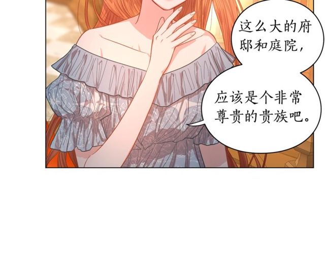 露西亚-攻略公爵计划韩漫全集-第18话 新婚之夜的意外无删减无遮挡章节图片 