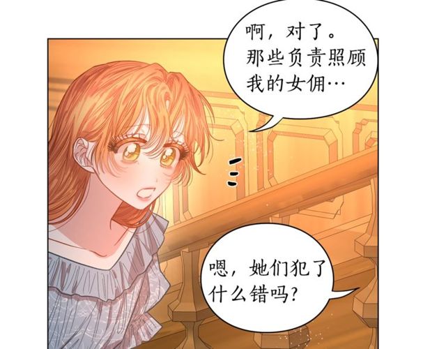 露西亚-攻略公爵计划韩漫全集-第18话 新婚之夜的意外无删减无遮挡章节图片 