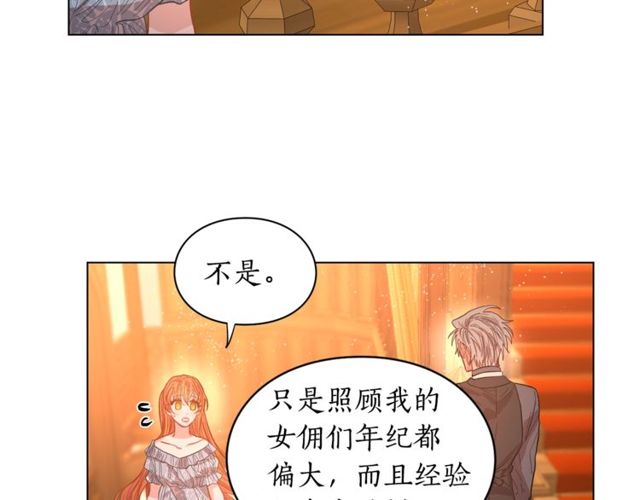 露西亚-攻略公爵计划韩漫全集-第18话 新婚之夜的意外无删减无遮挡章节图片 