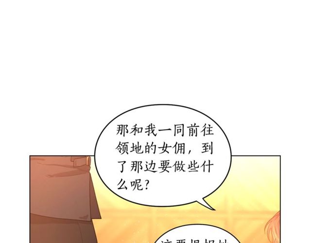 露西亚-攻略公爵计划韩漫全集-第18话 新婚之夜的意外无删减无遮挡章节图片 
