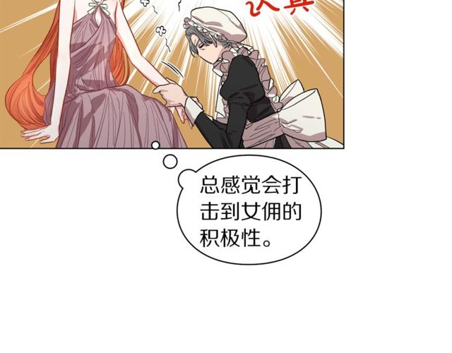 露西亚-攻略公爵计划韩漫全集-第18话 新婚之夜的意外无删减无遮挡章节图片 