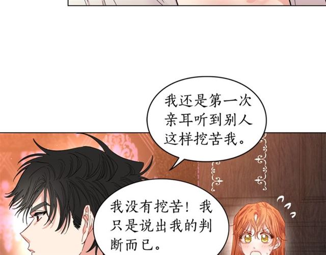 露西亚-攻略公爵计划韩漫全集-第19话 需要我下跪吗？无删减无遮挡章节图片 