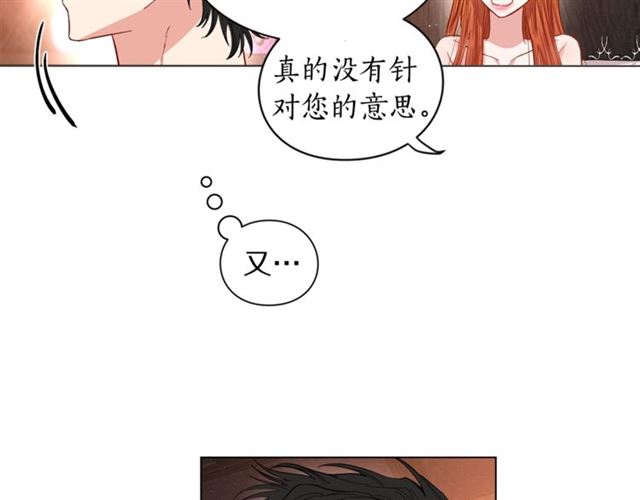 露西亚-攻略公爵计划韩漫全集-第19话 需要我下跪吗？无删减无遮挡章节图片 