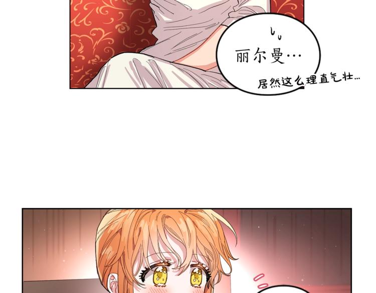 露西亚-攻略公爵计划韩漫全集-第2话 我有个大胆的想法无删减无遮挡章节图片 