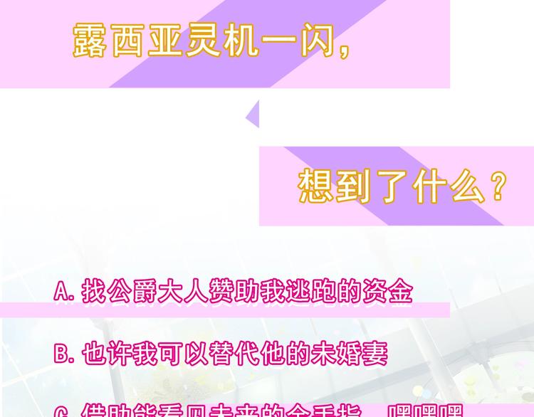 露西亚-攻略公爵计划韩漫全集-第2话 我有个大胆的想法无删减无遮挡章节图片 