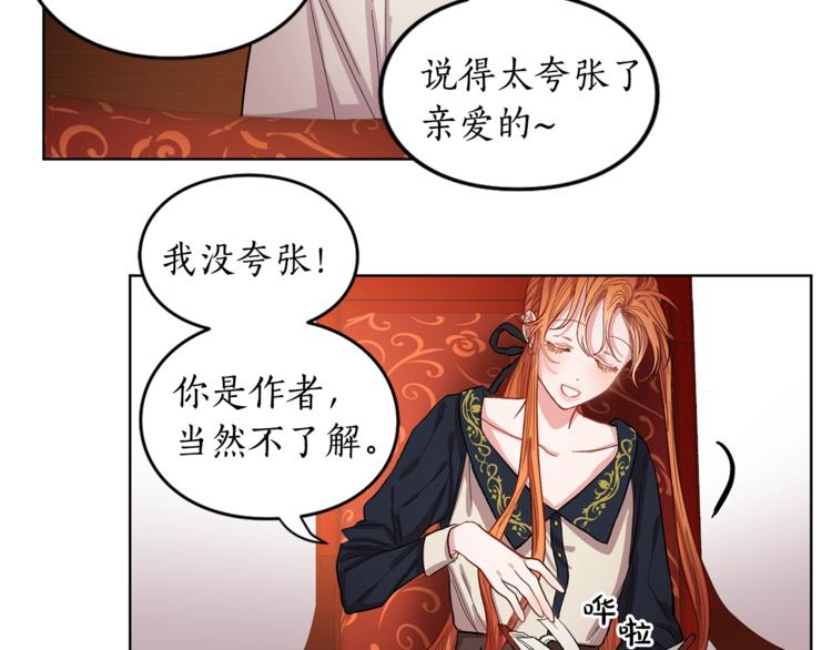 露西亚-攻略公爵计划韩漫全集-第2话 我有个大胆的想法无删减无遮挡章节图片 