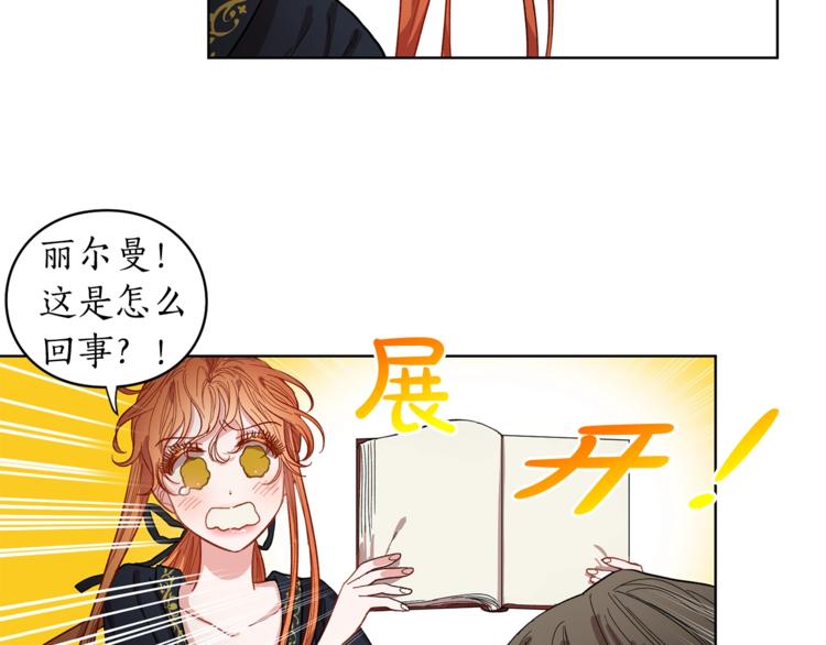 露西亚-攻略公爵计划韩漫全集-第2话 我有个大胆的想法无删减无遮挡章节图片 