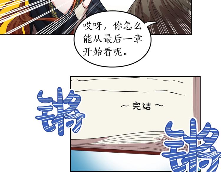 露西亚-攻略公爵计划韩漫全集-第2话 我有个大胆的想法无删减无遮挡章节图片 