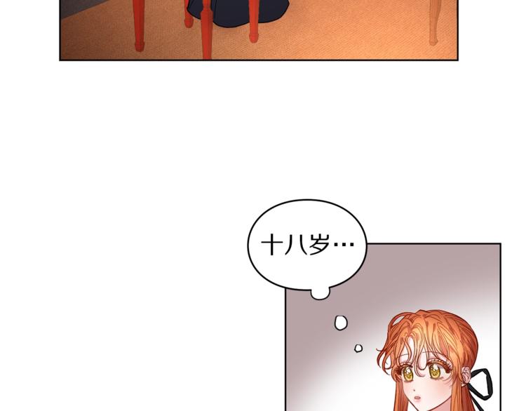 露西亚-攻略公爵计划韩漫全集-第2话 我有个大胆的想法无删减无遮挡章节图片 