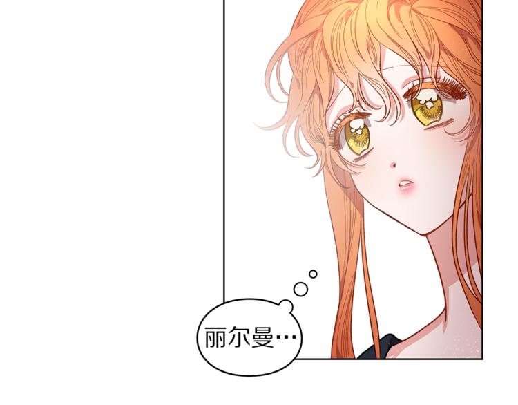 露西亚-攻略公爵计划韩漫全集-第2话 我有个大胆的想法无删减无遮挡章节图片 