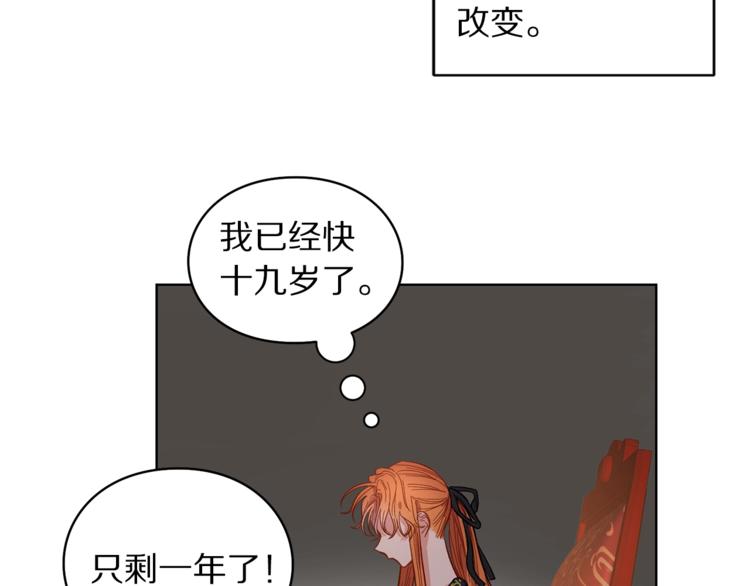 露西亚-攻略公爵计划韩漫全集-第2话 我有个大胆的想法无删减无遮挡章节图片 