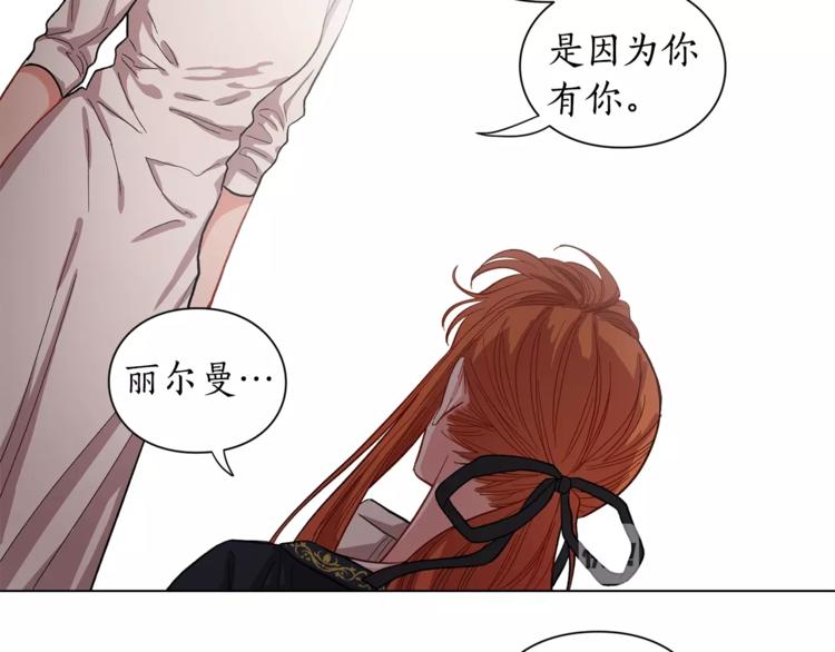 露西亚-攻略公爵计划韩漫全集-第2话 我有个大胆的想法无删减无遮挡章节图片 