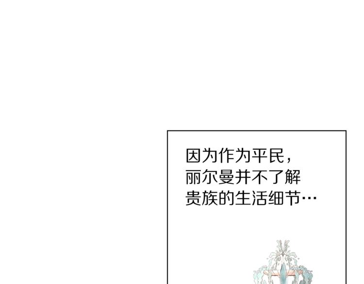 露西亚-攻略公爵计划韩漫全集-第2话 我有个大胆的想法无删减无遮挡章节图片 
