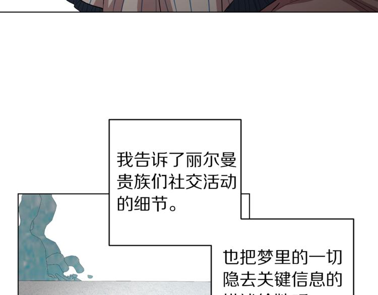 露西亚-攻略公爵计划韩漫全集-第2话 我有个大胆的想法无删减无遮挡章节图片 