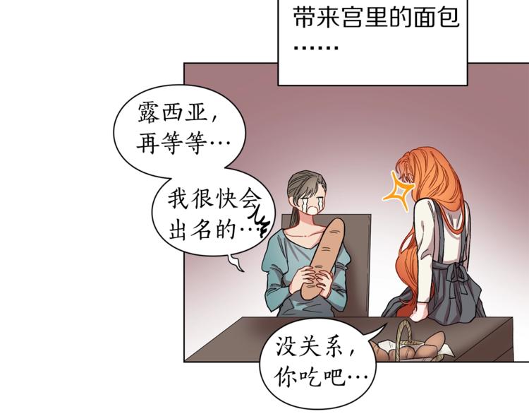 露西亚-攻略公爵计划韩漫全集-第2话 我有个大胆的想法无删减无遮挡章节图片 