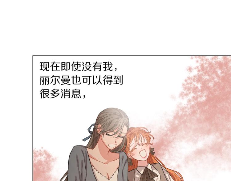 露西亚-攻略公爵计划韩漫全集-第2话 我有个大胆的想法无删减无遮挡章节图片 