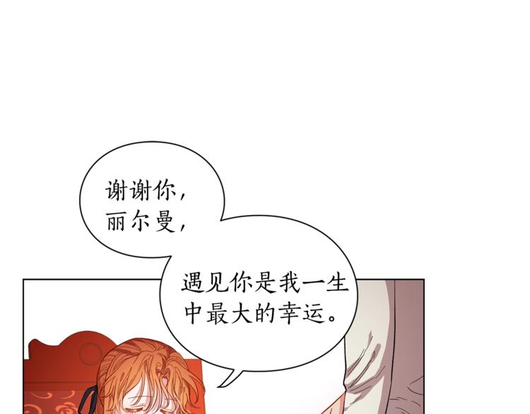 露西亚-攻略公爵计划韩漫全集-第2话 我有个大胆的想法无删减无遮挡章节图片 