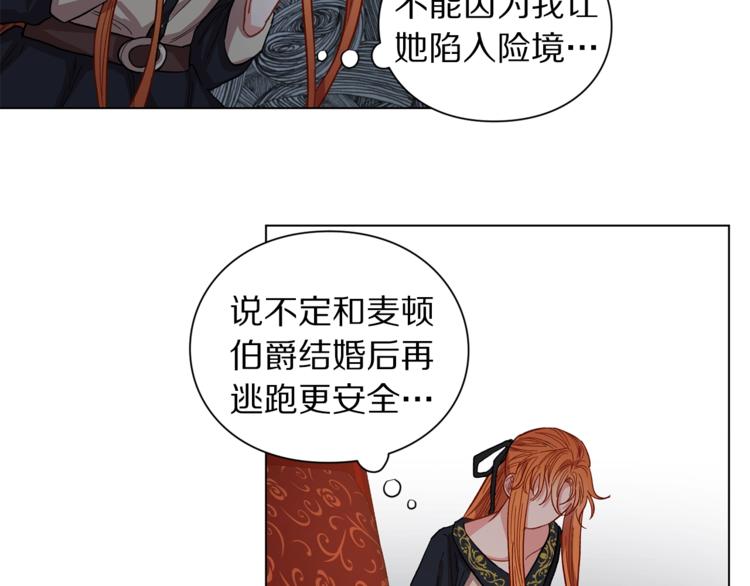 露西亚-攻略公爵计划韩漫全集-第2话 我有个大胆的想法无删减无遮挡章节图片 