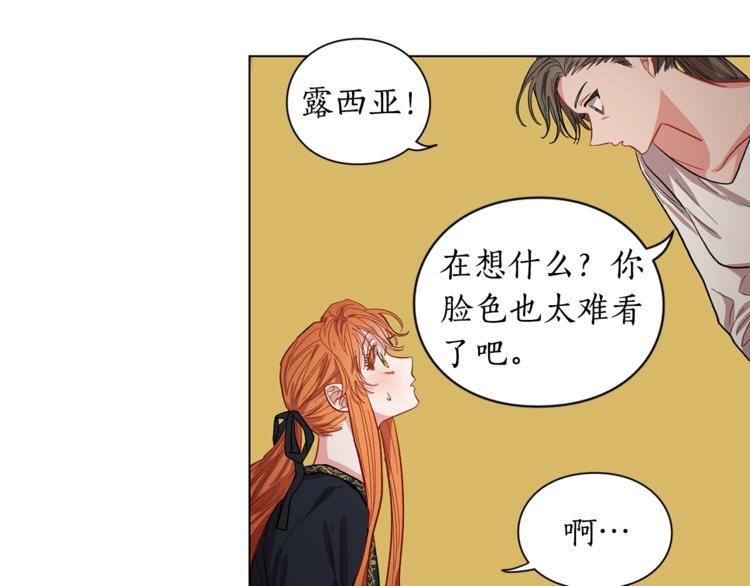 露西亚-攻略公爵计划韩漫全集-第2话 我有个大胆的想法无删减无遮挡章节图片 