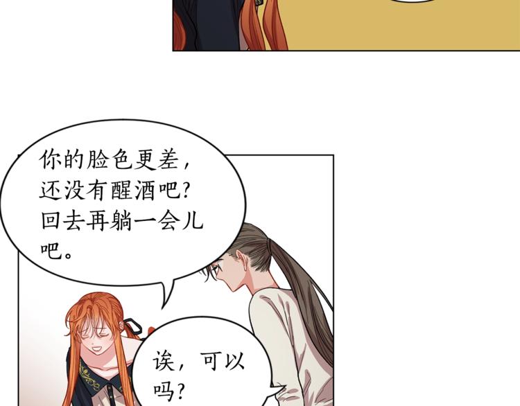 露西亚-攻略公爵计划韩漫全集-第2话 我有个大胆的想法无删减无遮挡章节图片 