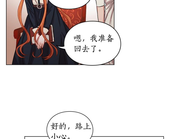 露西亚-攻略公爵计划韩漫全集-第2话 我有个大胆的想法无删减无遮挡章节图片 