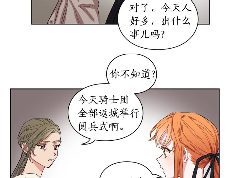 露西亚-攻略公爵计划韩漫全集-第2话 我有个大胆的想法无删减无遮挡章节图片 