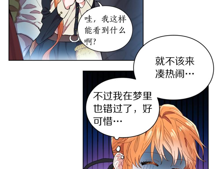 露西亚-攻略公爵计划韩漫全集-第2话 我有个大胆的想法无删减无遮挡章节图片 